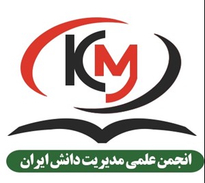 انجمن علمی مدیریت دانش ایران