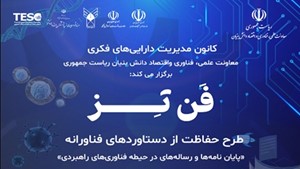 فراخوان ارسال پایان‌نامه مرتبط با فناوری‌های جهت‌ساز