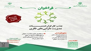 فراخوان کارگزاری خدمات مدیریت دارایی‌های فکری