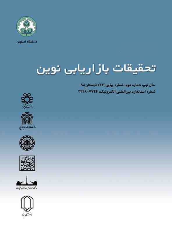 نشریه بازاریابی نوین (New Marketing Research Journal)