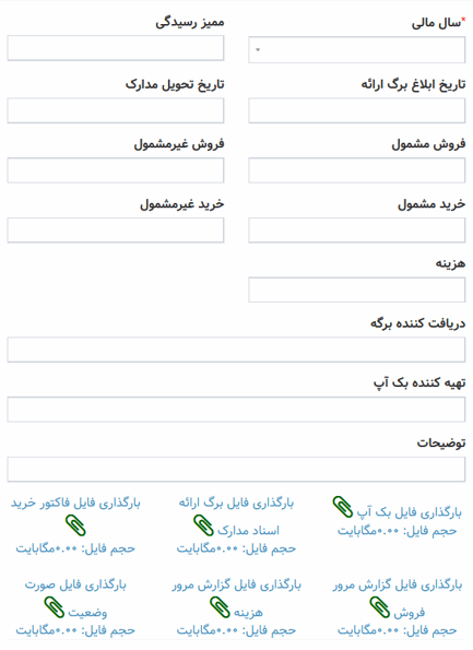 ماژول بیمه_سامانه یکپارچه مدیریت اسناد