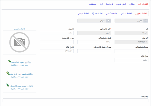 ماژول قراردادها_سامانه یکپارچه مدیریت اسناد