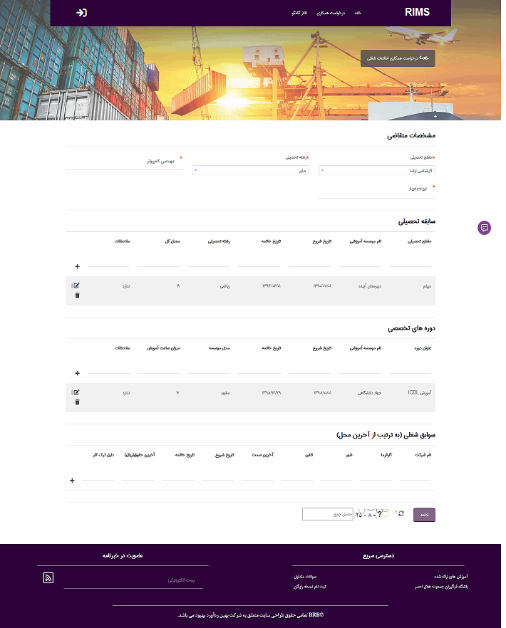 سامانه مدیریت منابع انسانی