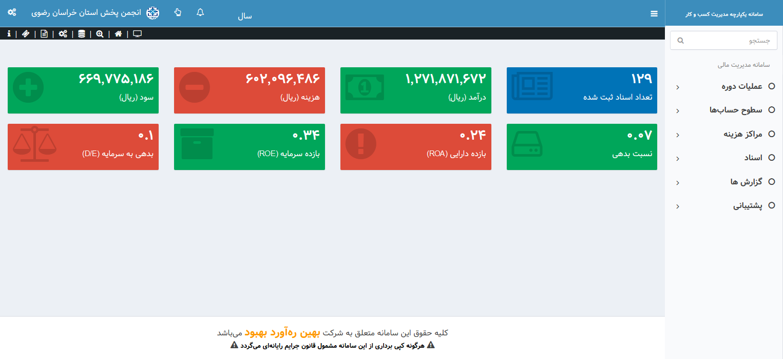 سامانه مدیریت مالی