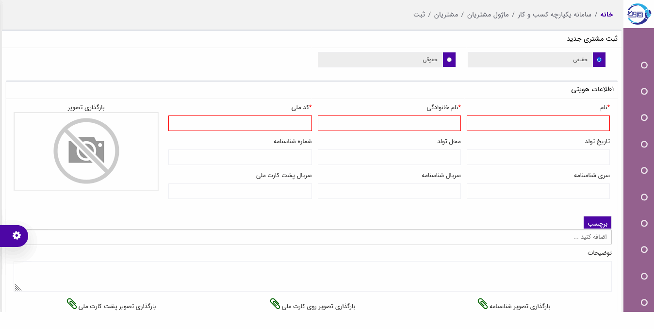 سامانه باشگاه مشتریان