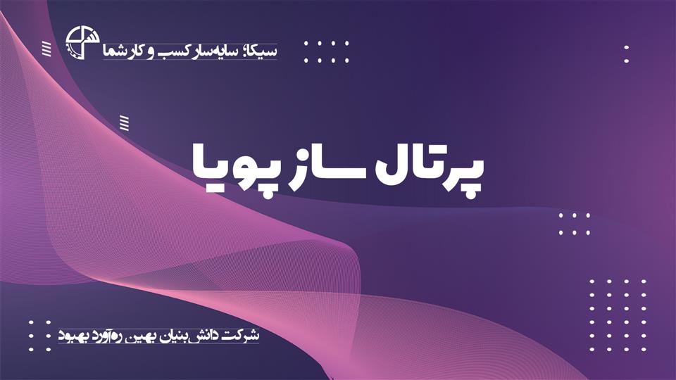 راه‌اندازی تارنما (وب سایت) در کمتر از 24 ساعت